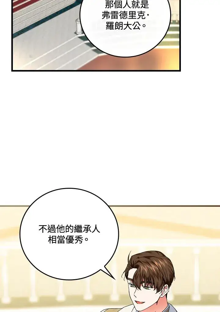 漫画《童话里反派的完美结局》第81话第2张图