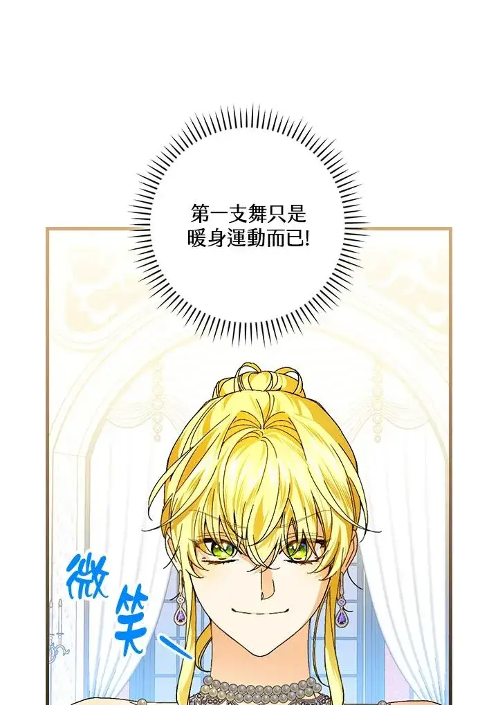 漫画《童话里反派的完美结局》第81话第20张图