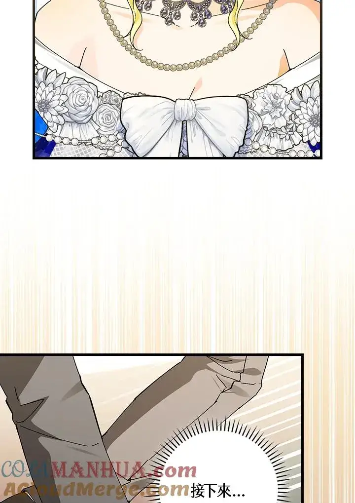 漫画《童话里反派的完美结局》第81话第21张图