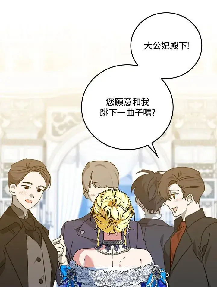 漫画《童话里反派的完美结局》第81话第23张图