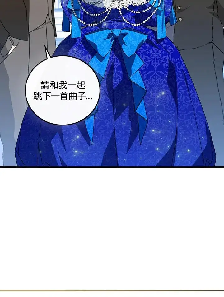 漫画《童话里反派的完美结局》第81话第24张图