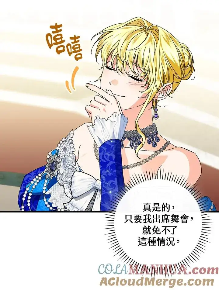 漫画《童话里反派的完美结局》第81话第25张图