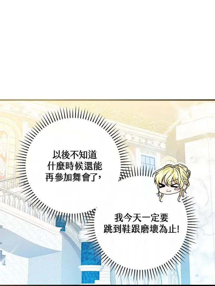 漫画《童话里反派的完美结局》第81话第26张图