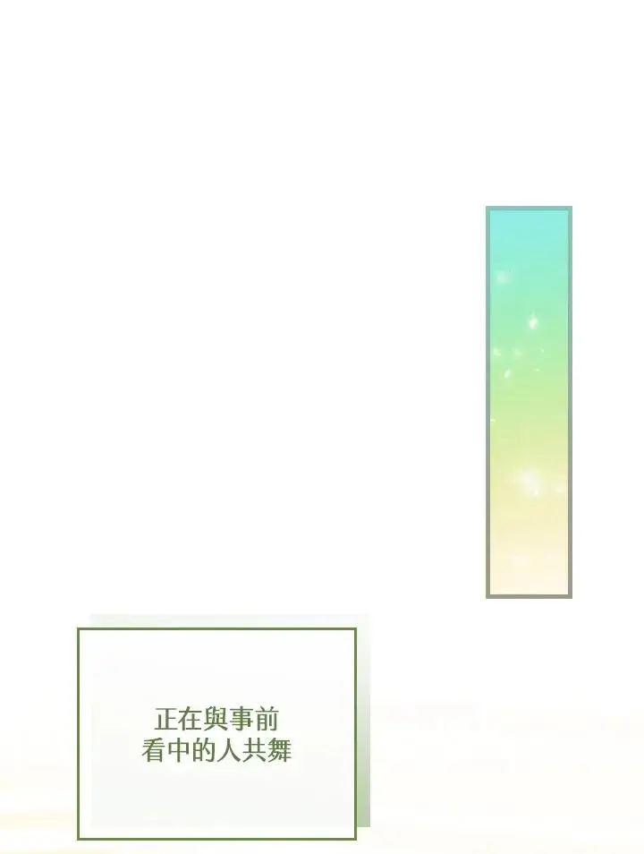 漫画《童话里反派的完美结局》第81话第30张图