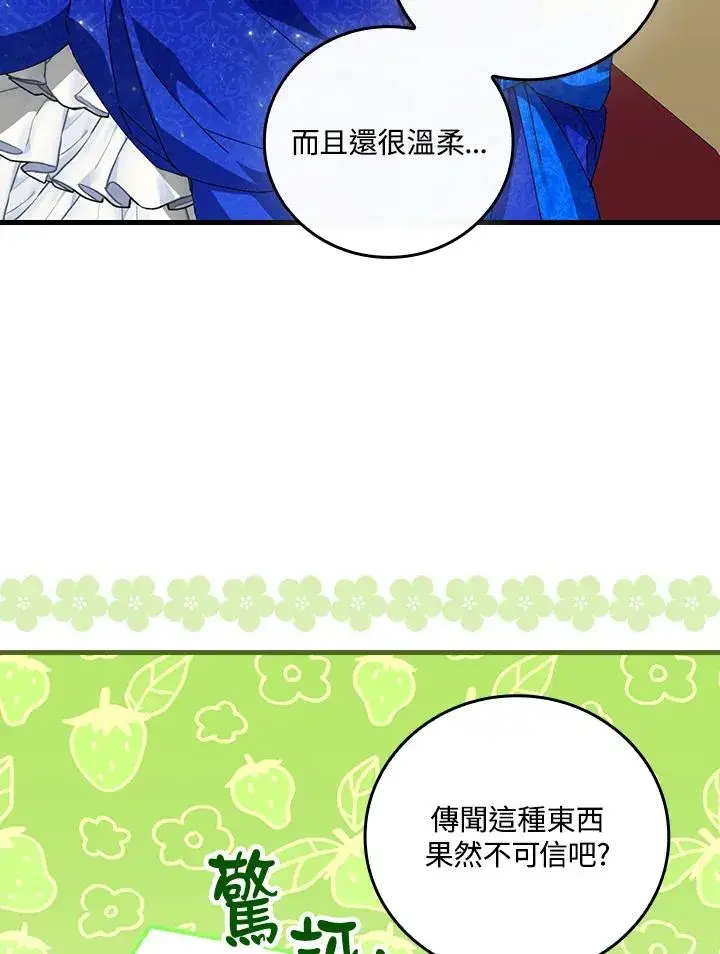漫画《童话里反派的完美结局》第81话第32张图