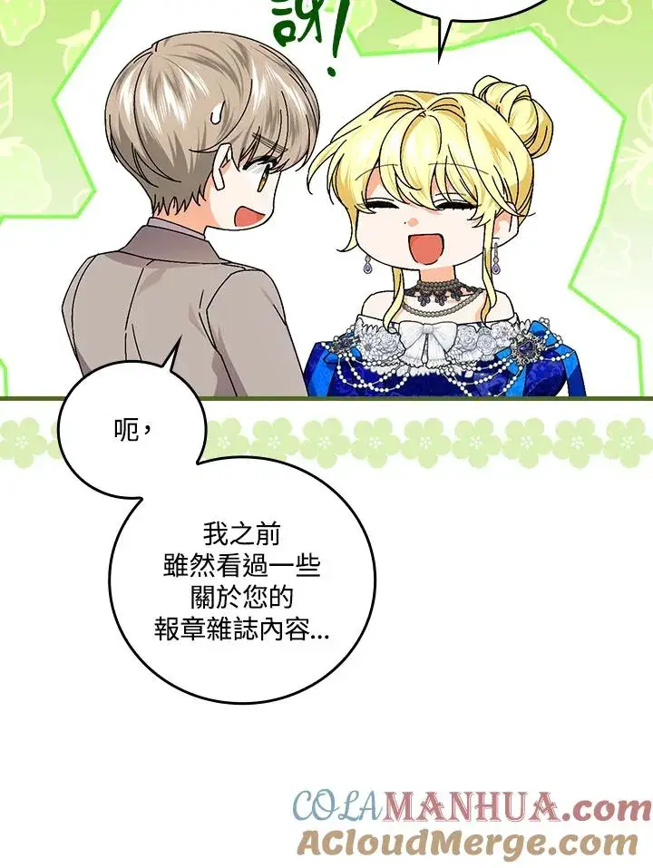 漫画《童话里反派的完美结局》第81话第33张图