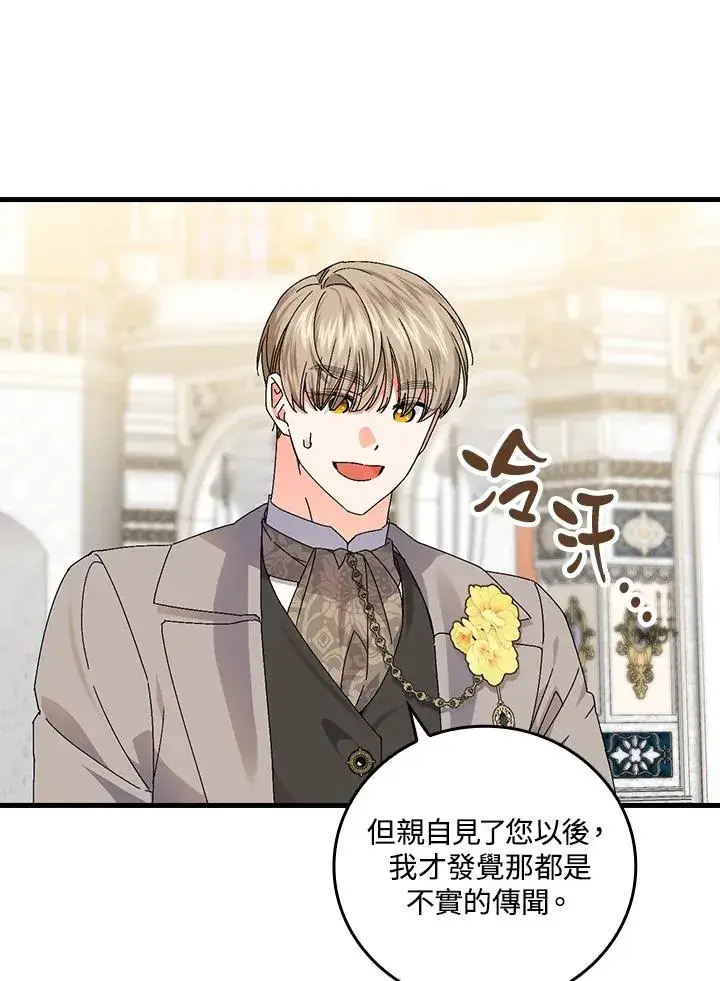漫画《童话里反派的完美结局》第81话第34张图