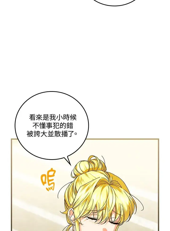 漫画《童话里反派的完美结局》第81话第35张图