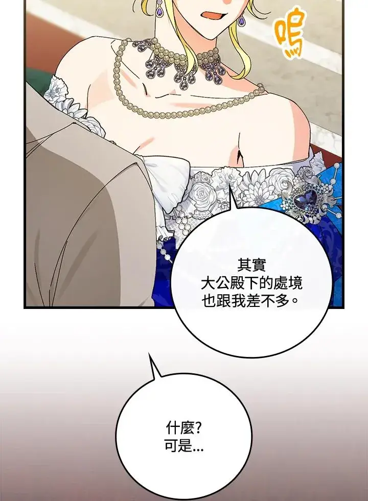 漫画《童话里反派的完美结局》第81话第36张图