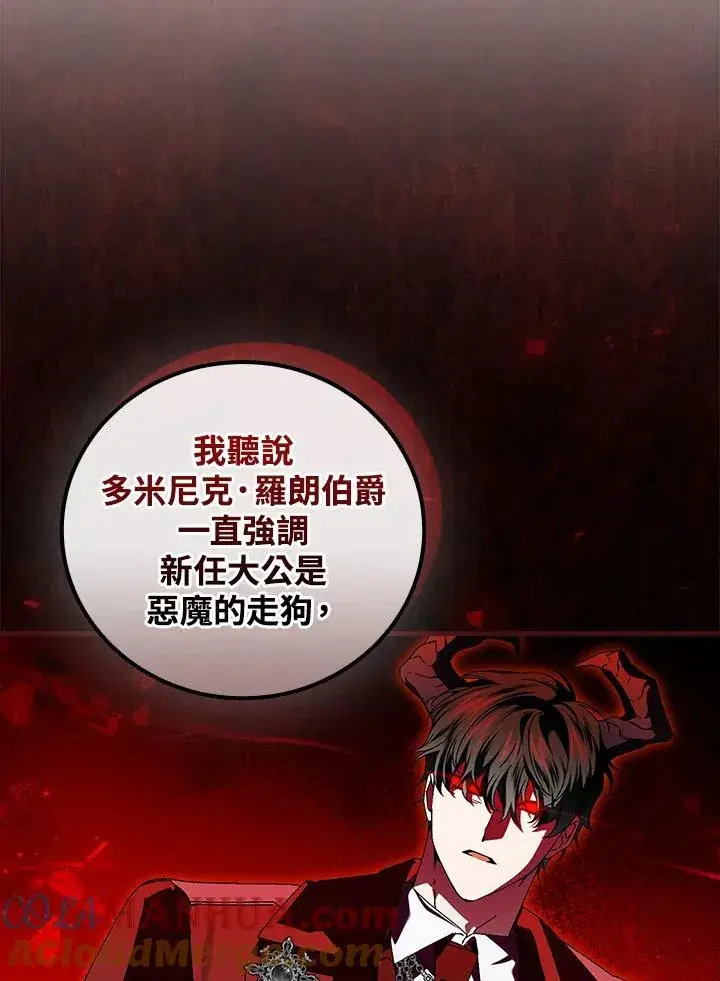 漫画《童话里反派的完美结局》第81话第37张图