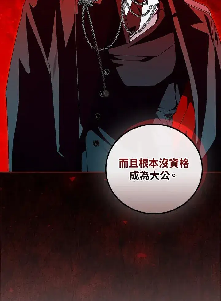 漫画《童话里反派的完美结局》第81话第38张图