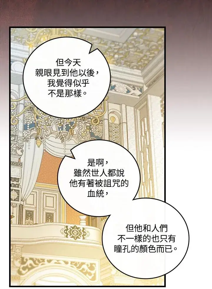 漫画《童话里反派的完美结局》第81话第39张图