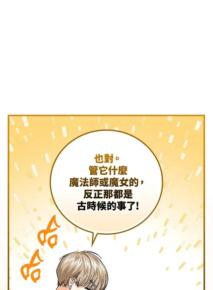 漫画《童话里反派的完美结局》第81话第40张图