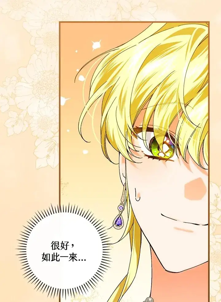 漫画《童话里反派的完美结局》第81话第42张图