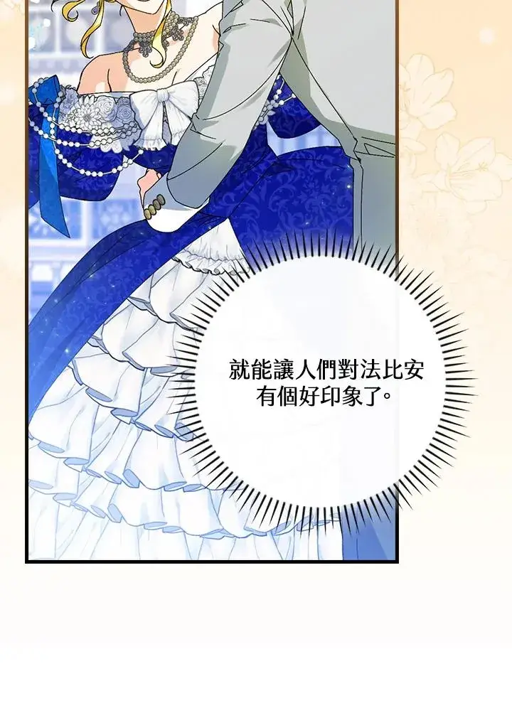 漫画《童话里反派的完美结局》第81话第44张图