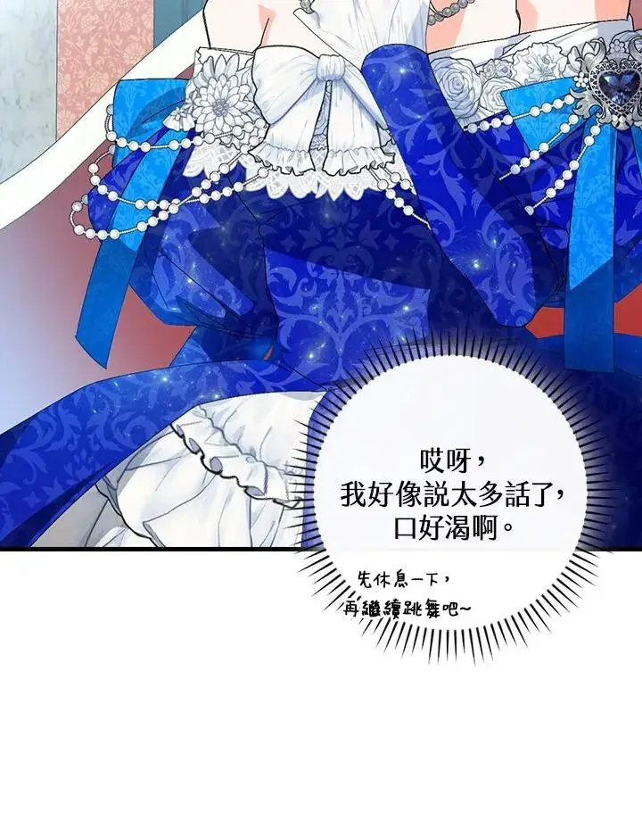 漫画《童话里反派的完美结局》第81话第48张图