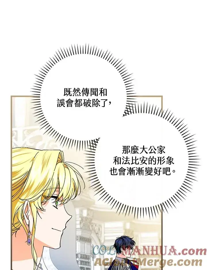 漫画《童话里反派的完美结局》第81话第49张图