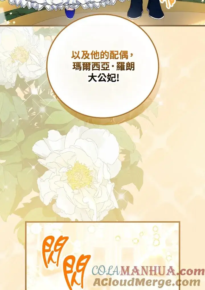 漫画《童话里反派的完美结局》第81话第5张图