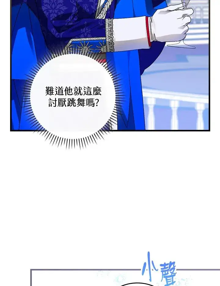 漫画《童话里反派的完美结局》第81话第52张图