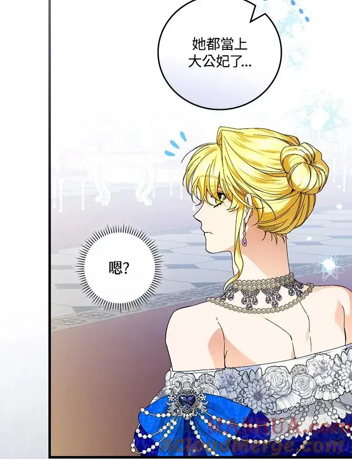 漫画《童话里反派的完美结局》第81话第53张图