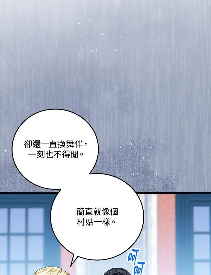 漫画《童话里反派的完美结局》第81话第54张图