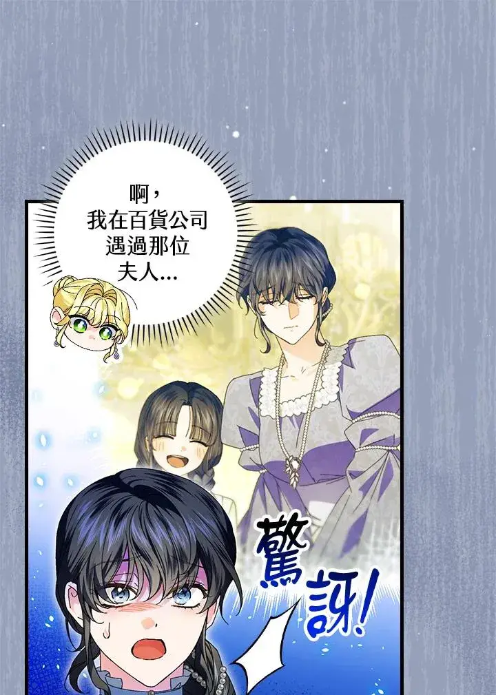 漫画《童话里反派的完美结局》第81话第56张图