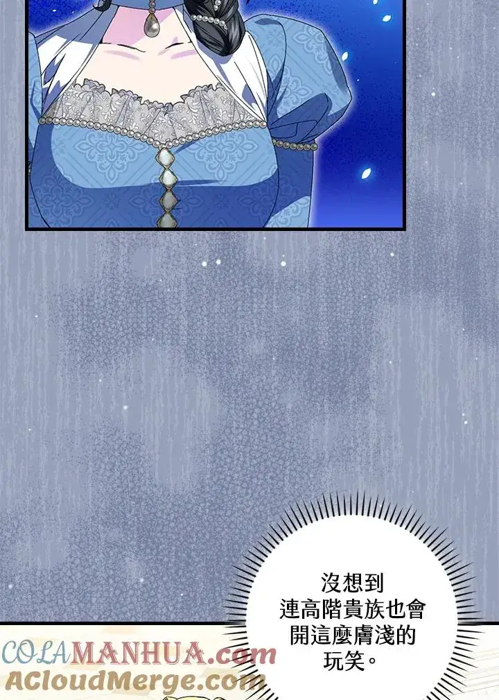 漫画《童话里反派的完美结局》第81话第57张图