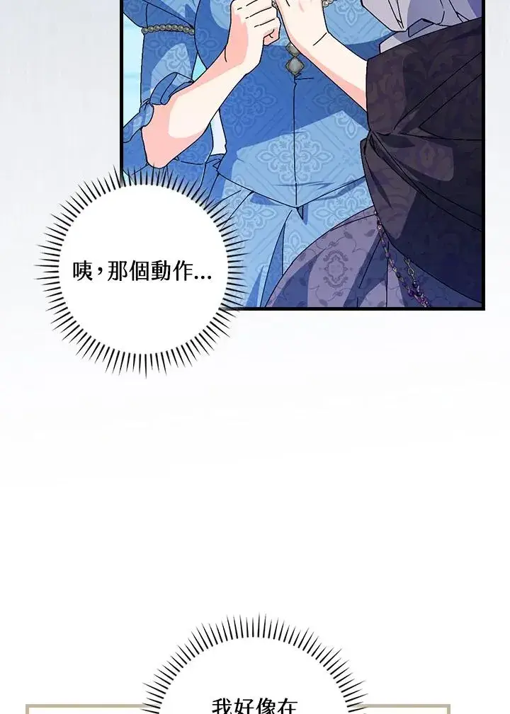 漫画《童话里反派的完美结局》第81话第60张图