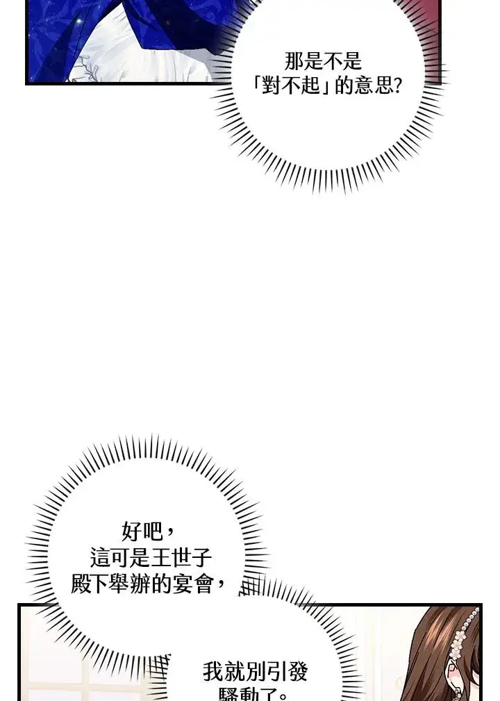 漫画《童话里反派的完美结局》第81话第62张图