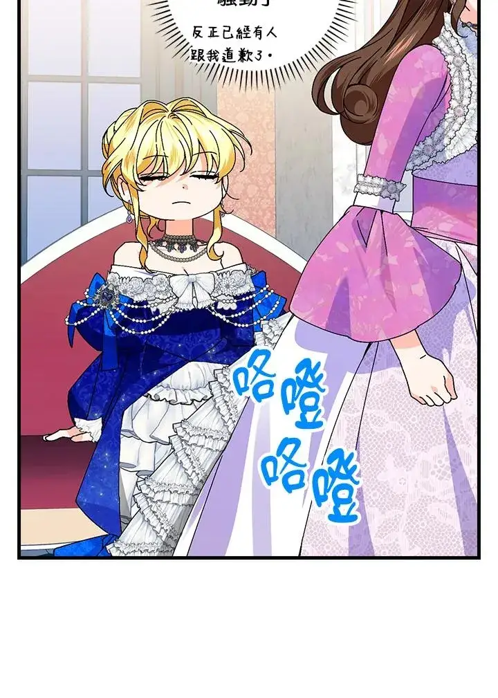 漫画《童话里反派的完美结局》第81话第63张图