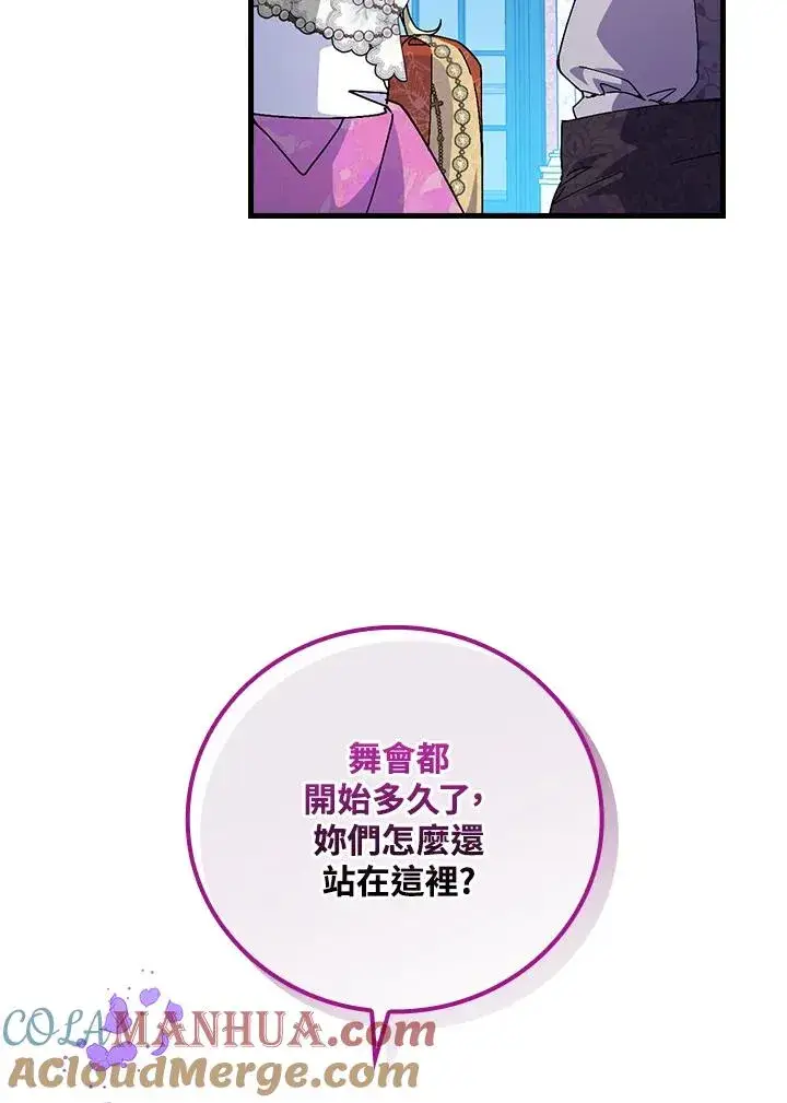 漫画《童话里反派的完美结局》第81话第65张图