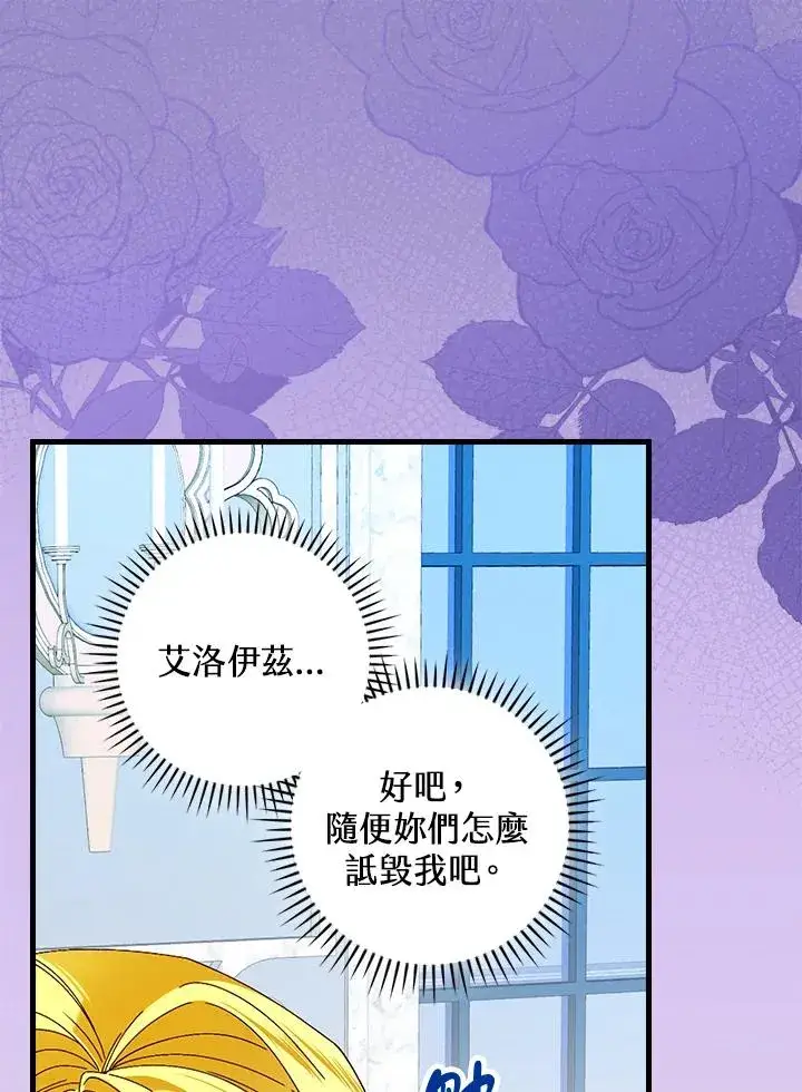 漫画《童话里反派的完美结局》第81话第67张图