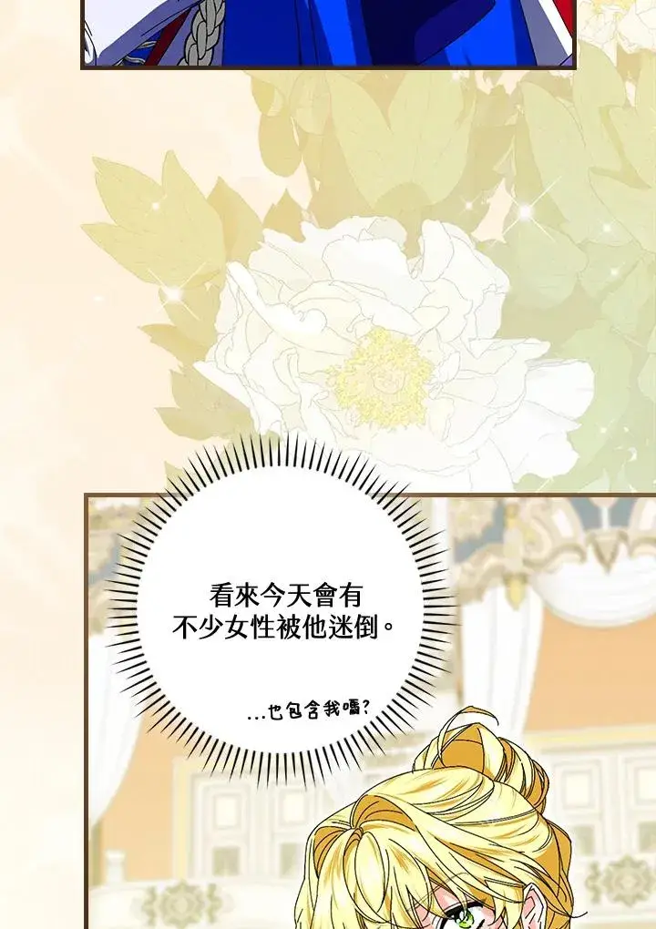 漫画《童话里反派的完美结局》第81话第7张图