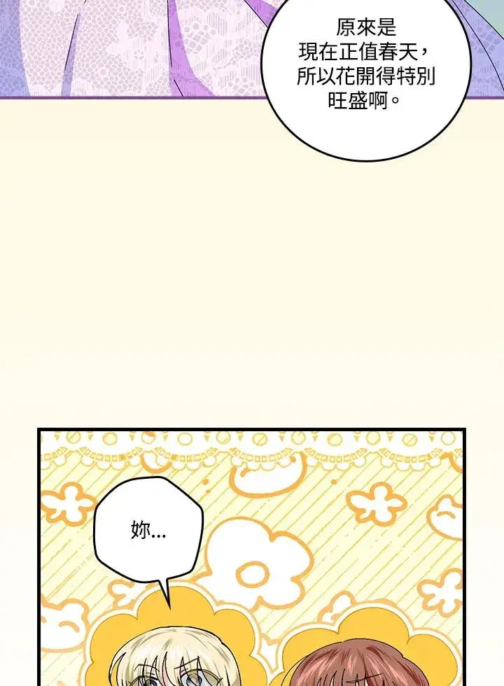 漫画《童话里反派的完美结局》第81话第70张图