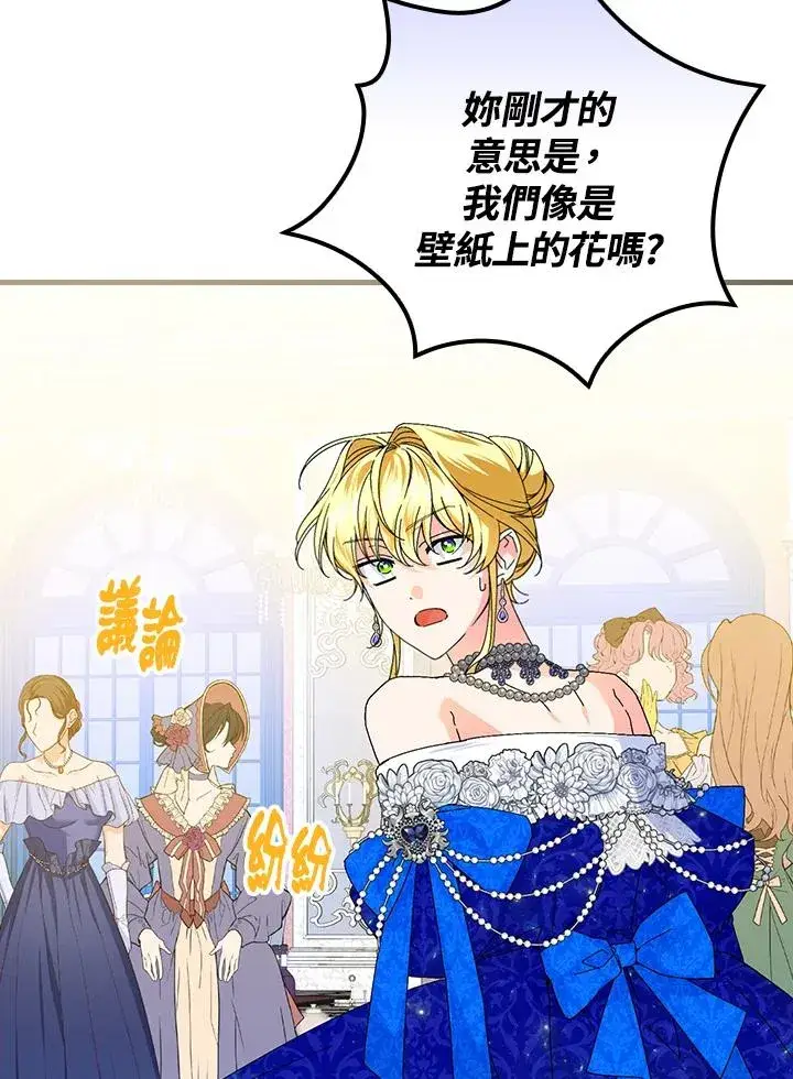 漫画《童话里反派的完美结局》第81话第72张图