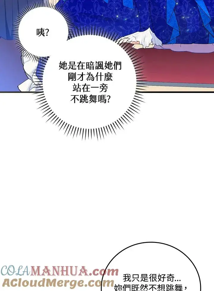 漫画《童话里反派的完美结局》第81话第73张图