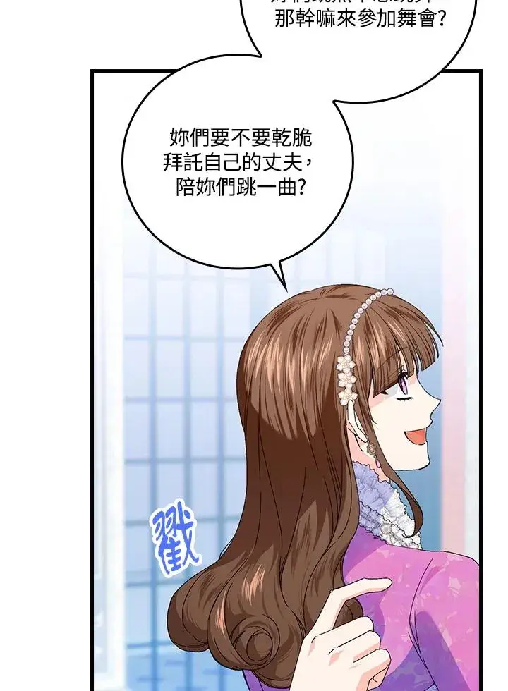 漫画《童话里反派的完美结局》第81话第74张图