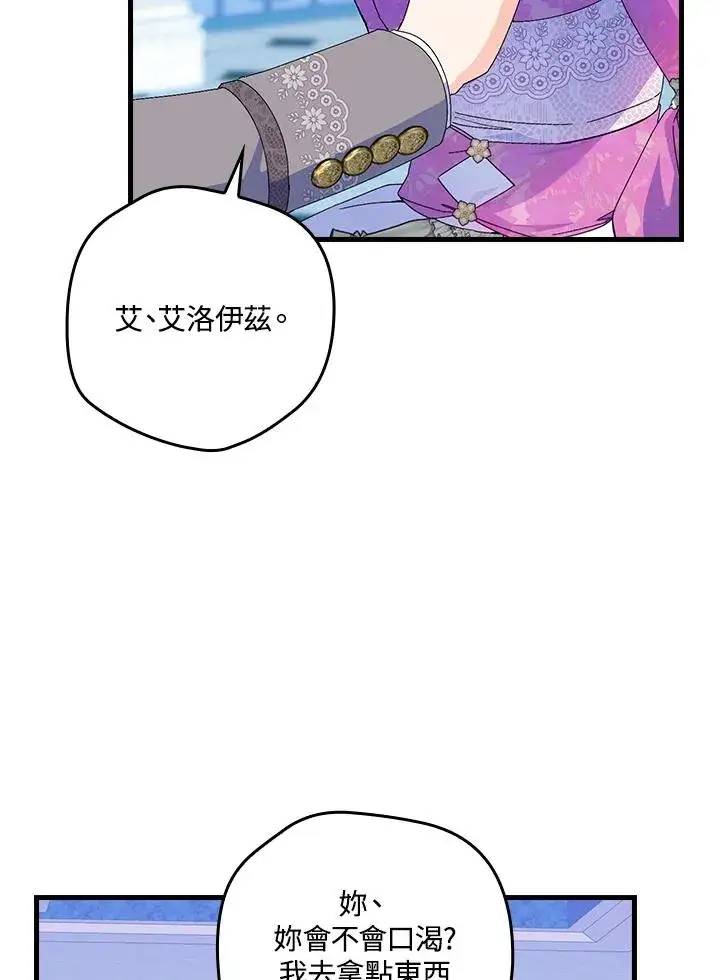 漫画《童话里反派的完美结局》第81话第75张图