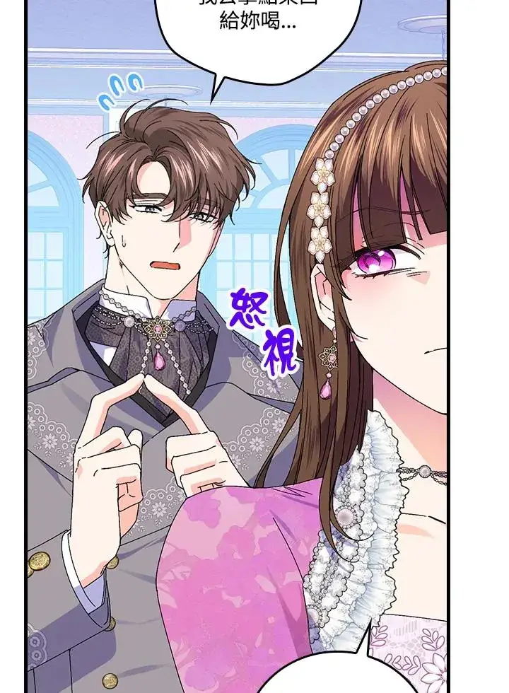 漫画《童话里反派的完美结局》第81话第76张图