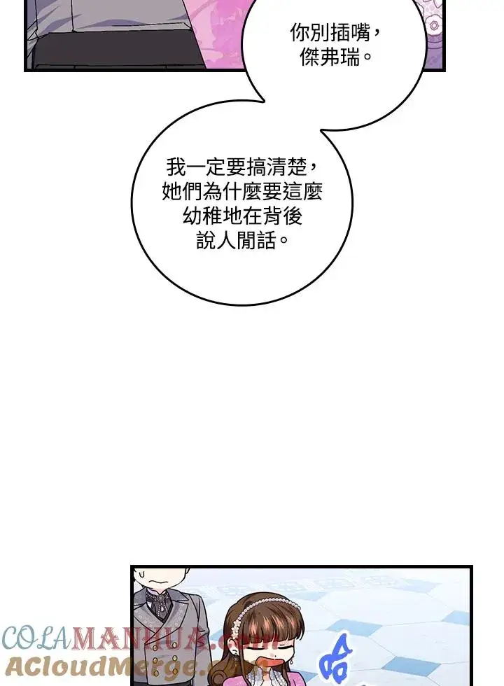 漫画《童话里反派的完美结局》第81话第77张图