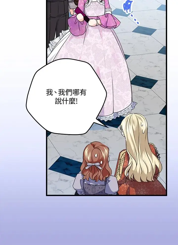 漫画《童话里反派的完美结局》第81话第78张图