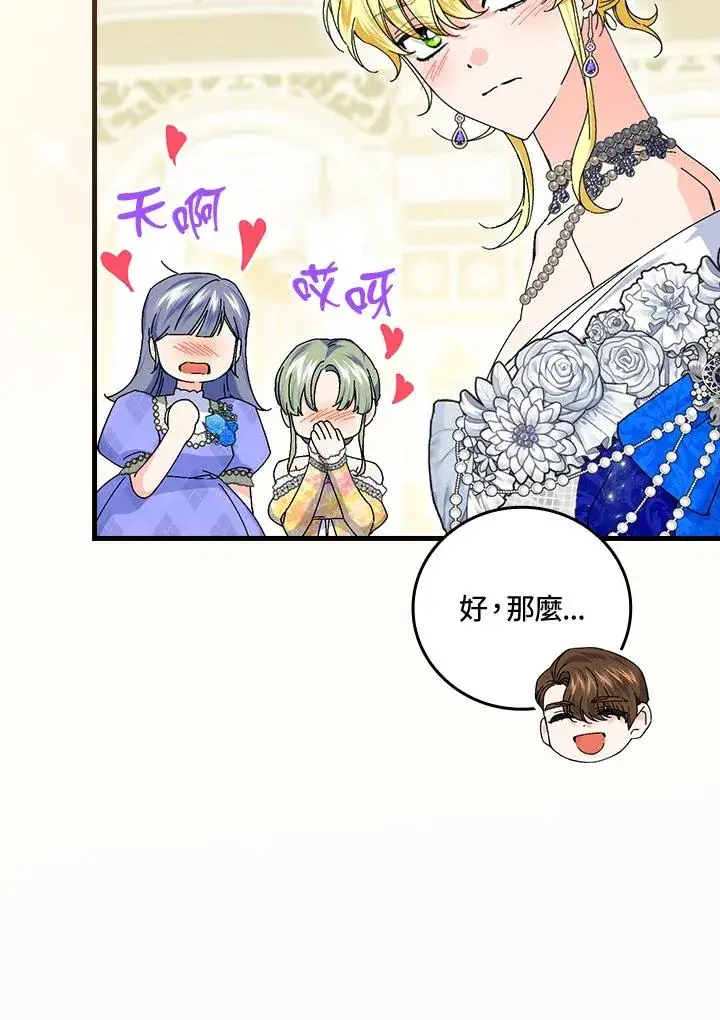漫画《童话里反派的完美结局》第81话第8张图