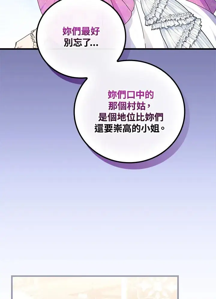漫画《童话里反派的完美结局》第81话第80张图