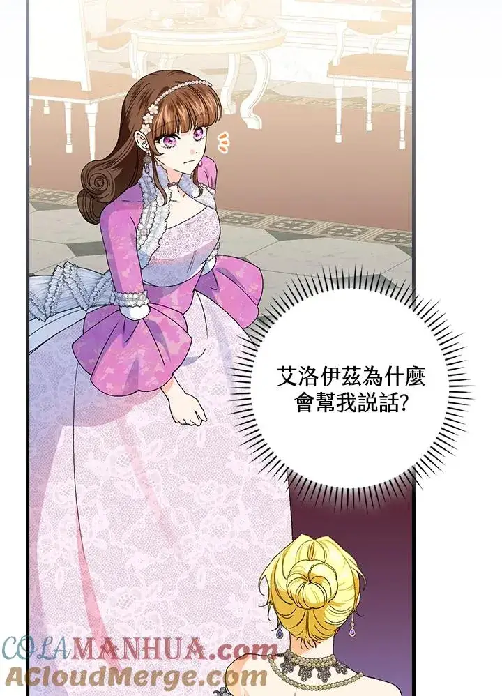 漫画《童话里反派的完美结局》第81话第81张图