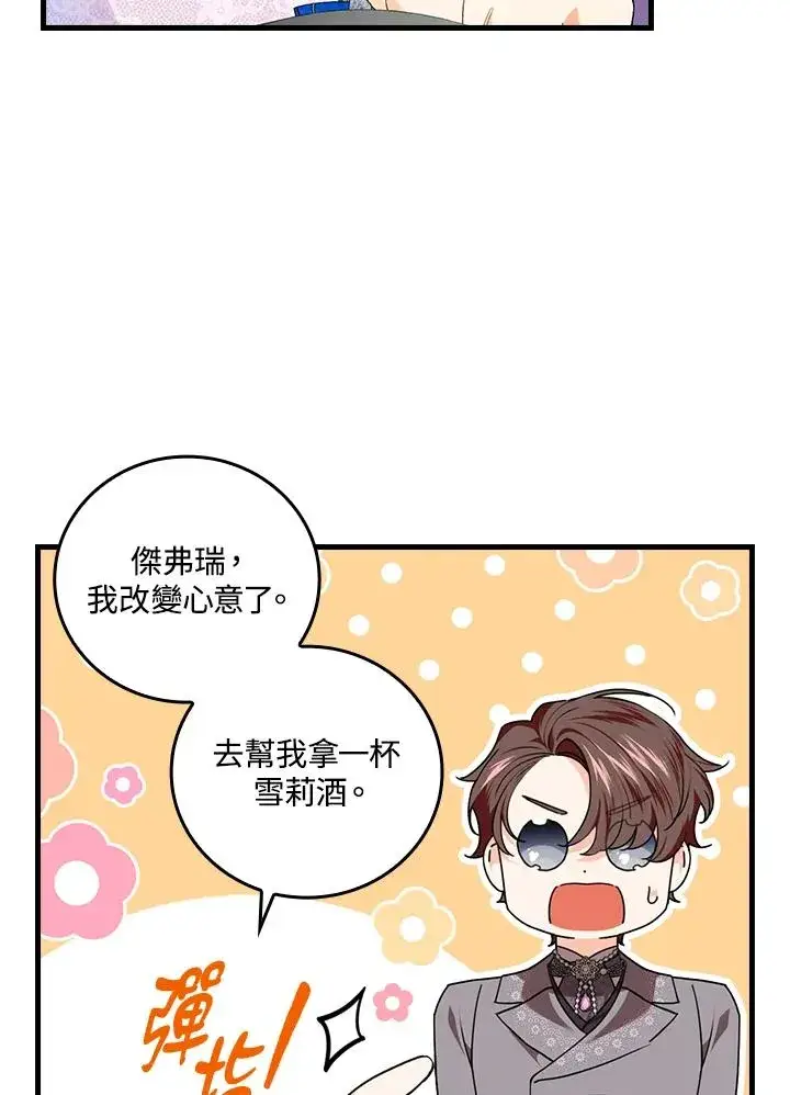 漫画《童话里反派的完美结局》第81话第82张图