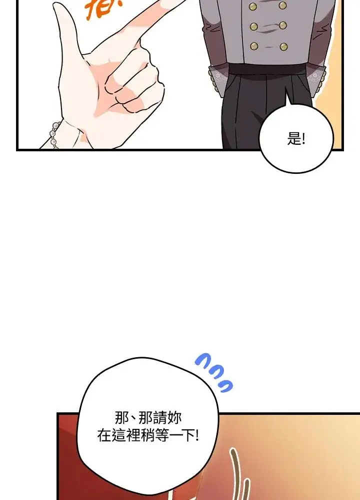 漫画《童话里反派的完美结局》第81话第83张图