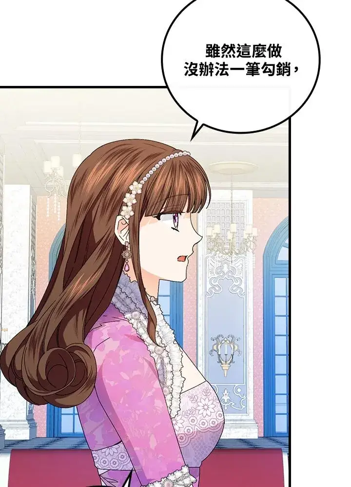 漫画《童话里反派的完美结局》第81话第86张图