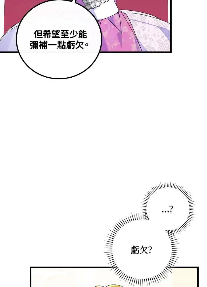 漫画《童话里反派的完美结局》第81话第87张图