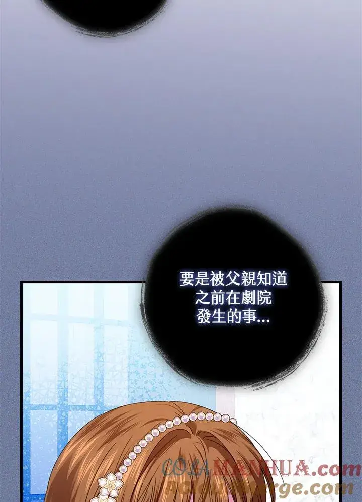 漫画《童话里反派的完美结局》第81话第89张图