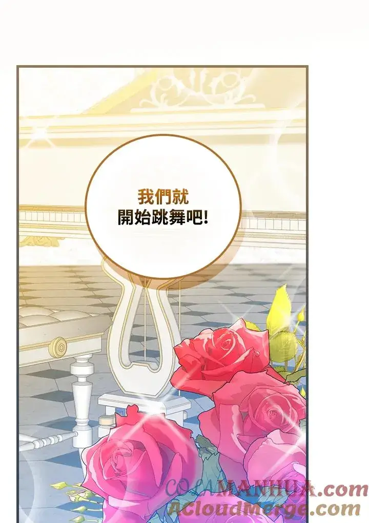 漫画《童话里反派的完美结局》第81话第9张图